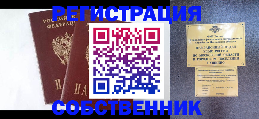 прописка поиск в Петропавловске-Камчатском