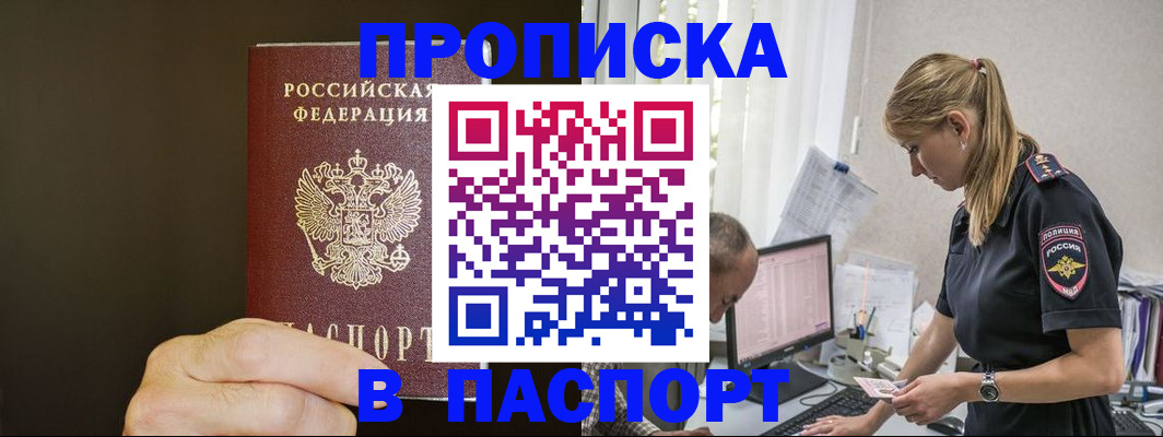 временная прописка в Петропавловске-Камчатском